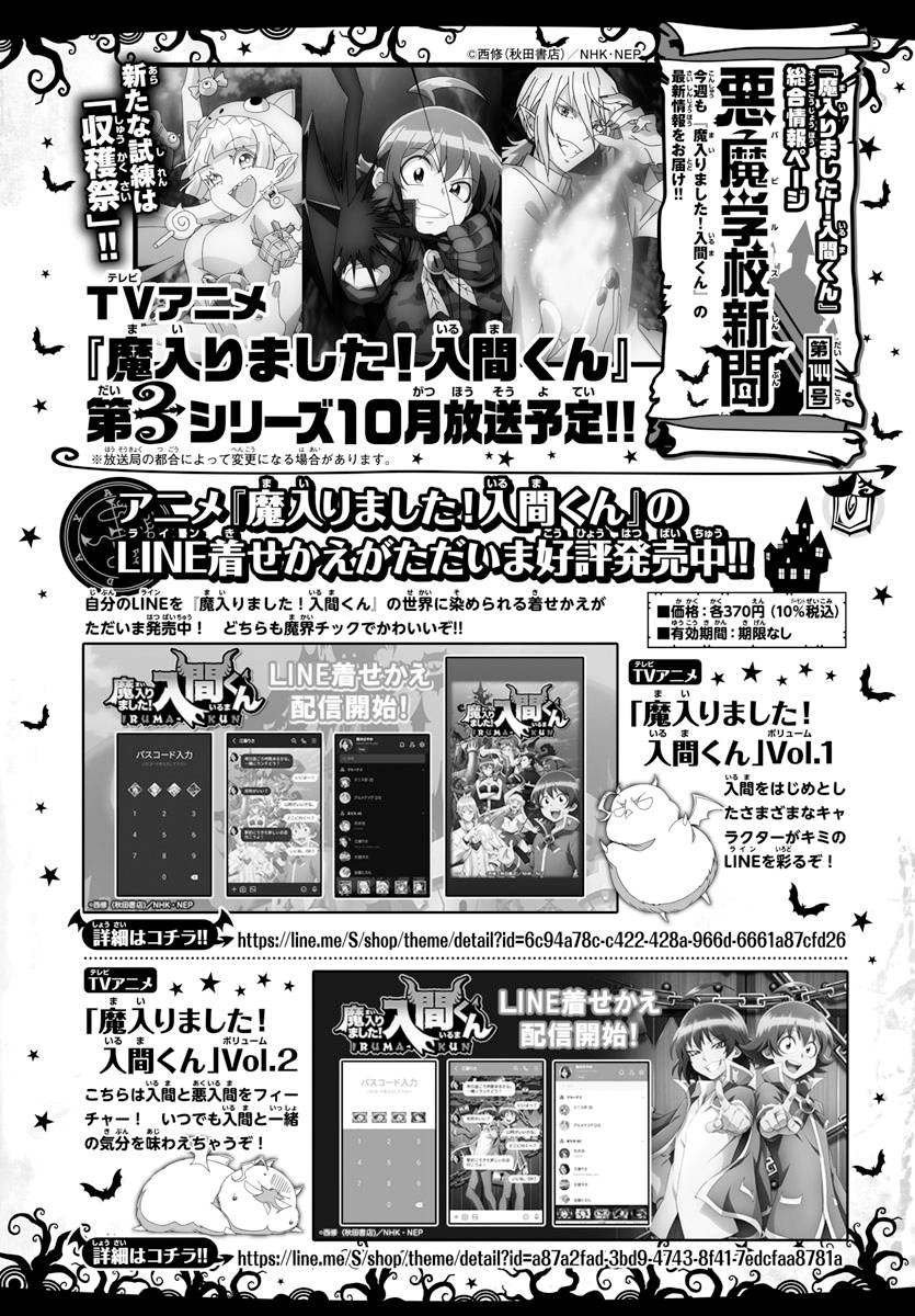 Mairimashita! Iruma-kun, Chapter 260 image 18